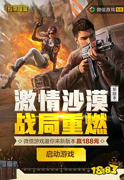 和平精英激情沙漠战局重燃怎么玩 迎沙漠2.0微信专属活动解析