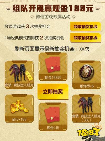 和平精英激情沙漠战局重燃怎么玩 迎沙漠2.0微信专属活动解析