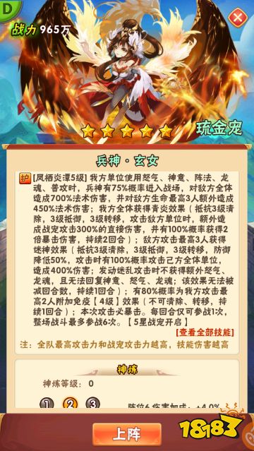 乾坤一击!《少年三国志》全新琉金战宠兵神·玄女登场