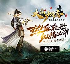 超自由武侠手游《大宋少年志》今日开启安卓测