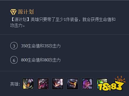 云顶之弈10.7版本强势阵容一：源计划完美队伍玩法攻略