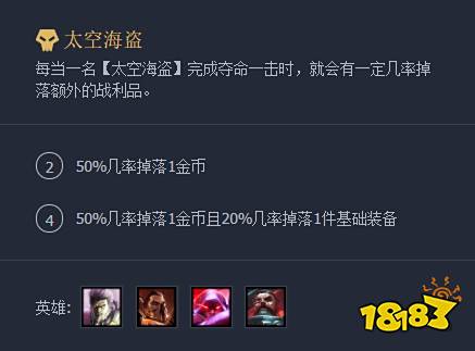 云顶之弈10.7版本强势阵容一：源计划完美队伍玩法攻略