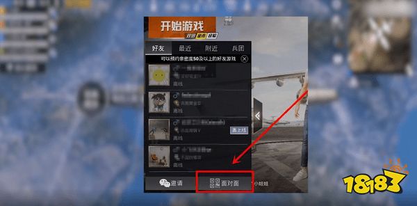 和平精英扫码怎么扫