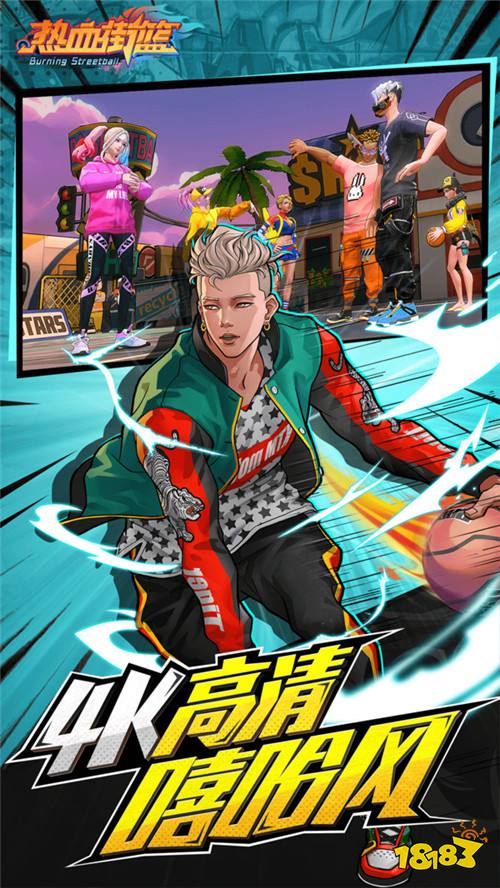 热血街篮竞技世界版