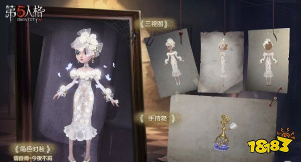 第五人格调香师今夜不再值不值得买 调香师今夜不再购买建议