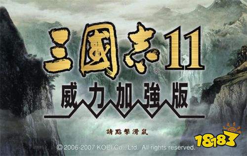 三国志11威力加强版下载 三国志11威力加强版手机版下载 181手机游戏下载