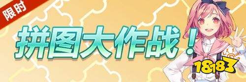 《偶像超音速》节日拼图上线，参与可得“宇宙少女”塞妮娅