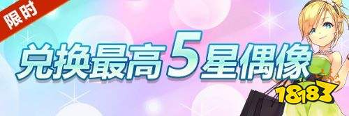 《偶像超音速》节日拼图上线，参与可得“宇宙少女”塞妮娅