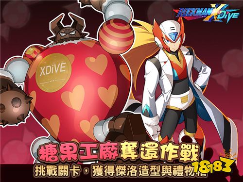rockmanxdive活动糖果工厂夺还作战