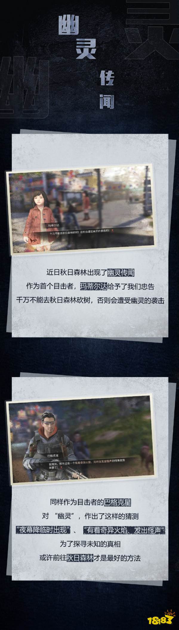 明日之后幽灵传闻是什么 幽灵传闻调查真相大全