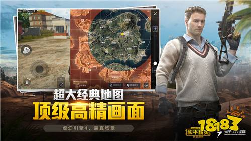 刺激战场国际服