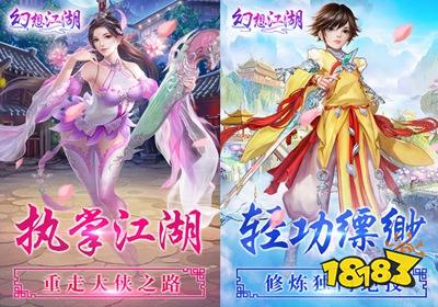 幻想江湖破解版下载