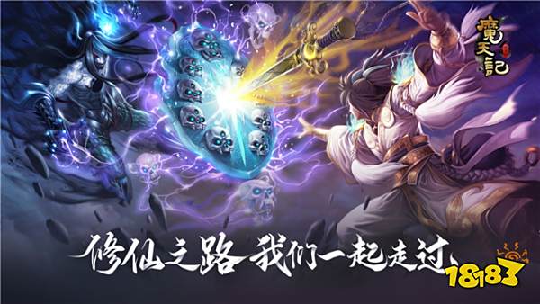 经典修仙手游《魔天记》怀旧版4月9日公测，心然倾情献唱主题曲