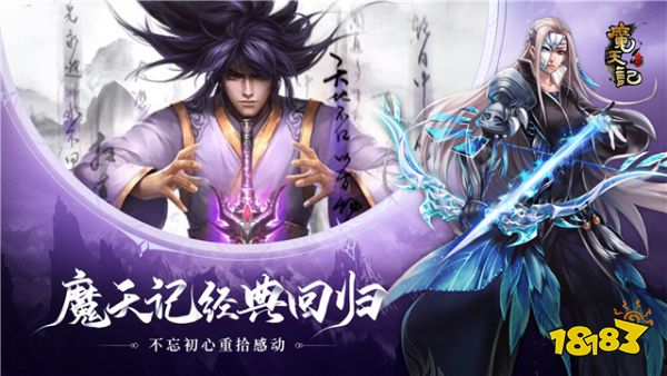 经典修仙手游《魔天记》怀旧版4月9日公测，心然倾情献唱主题曲