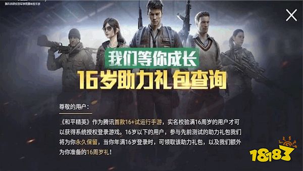 和平精英游戏时间限制怎么解除