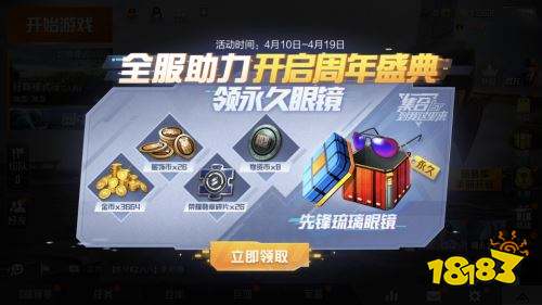 和平精英周年庆典活动怎么玩 周年庆典活动规则及奖励介绍 