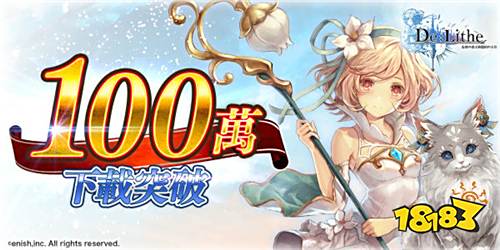 《De:Lithe 忘却の真王与盟约の天使》推出活动