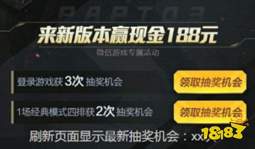 和平精英预约周年庆活动怎么玩 来新版本赢现金188元攻略