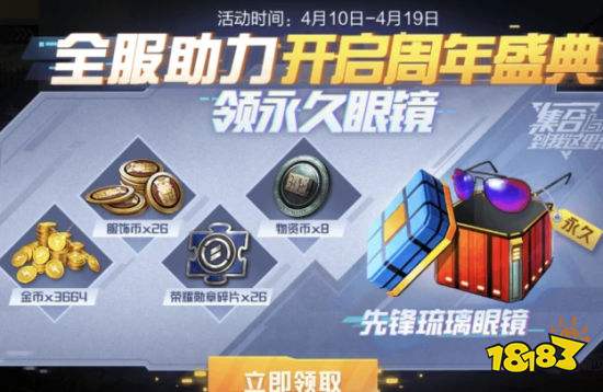 和平精英一周年活动有哪些内容 一周年活动内容介绍