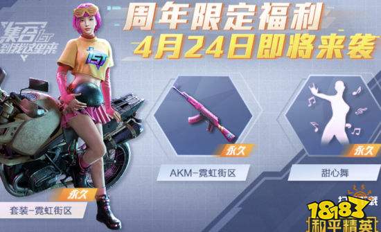 和平精英一周年活动有哪些内容 一周年活动内容介绍