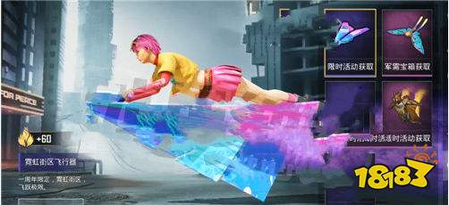 和平精英霓虹街区飞行器获取方法