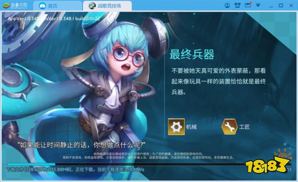 战歌竞技场开启测试 蓝叠安卓模拟器首发