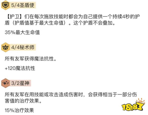 云頂之弈S3圣盾星神陣容玩法解析 圣盾星神怎么玩