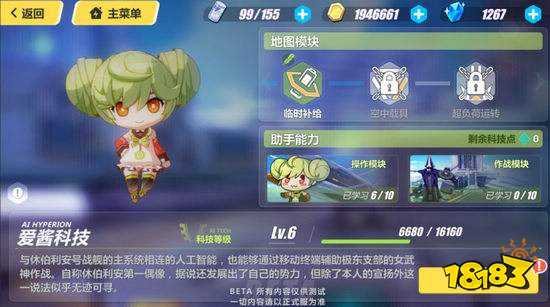 崩壞三愛醬科技怎么升級