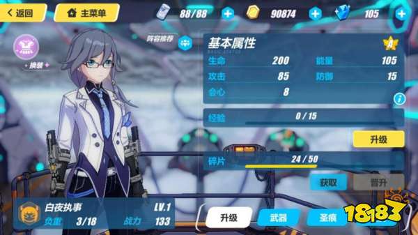 崩壞三白夜3s要多少碎片