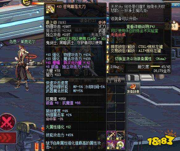 dnf苍穹太刀怎么赋予异次元属性