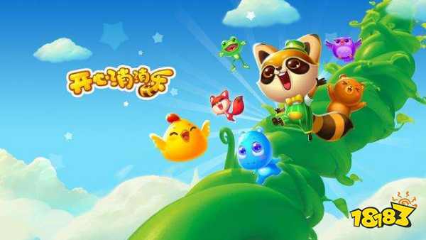 开心消消乐有8000关吗 开心消消乐一共多少关