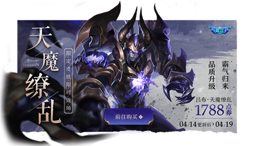 天魔缭乱限时返场·多重好礼等你来