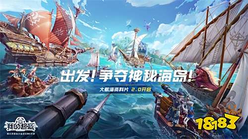 《我的起源》4月新版本揭秘—海上据点全新开放!