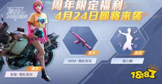 和平精英霓虹街区AK47皮肤怎么获得 霓虹街区AK47皮肤获取攻略