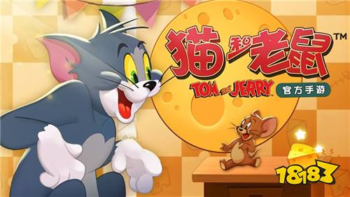 猫和老鼠奶酪战争