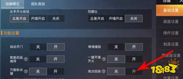 吃鸡死亡回放怎么看