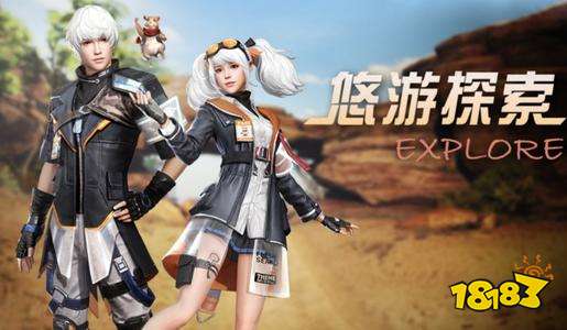 明日之后悠游探索时装怎么样 悠游探索时装介绍