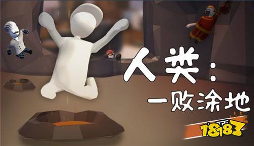 人类一败涂地山顶