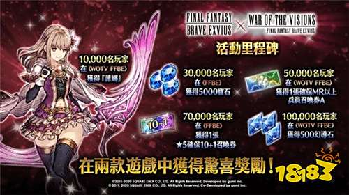 《FFBE》 x 《WOTV FFBE》上市纪念联合活动开启