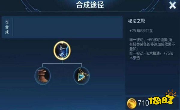 王者荣耀法穿鞋是什么装备