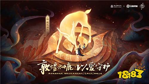 王者荣耀瑶遇见神鹿是免费的吗 瑶新皮肤获得方法