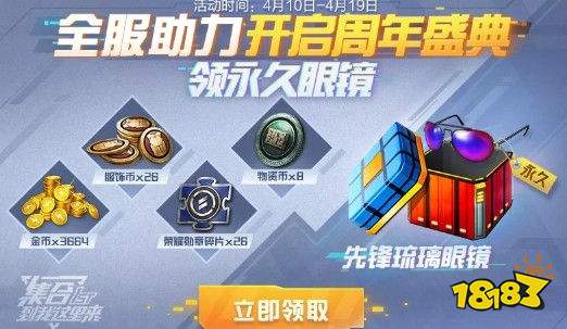 和平精英周年庆福利怎么得 周年庆福利爆料第一弹一览