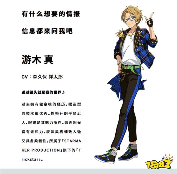 透过镜头就是我的世界 《偶像梦幻祭2》开朗少年游木真