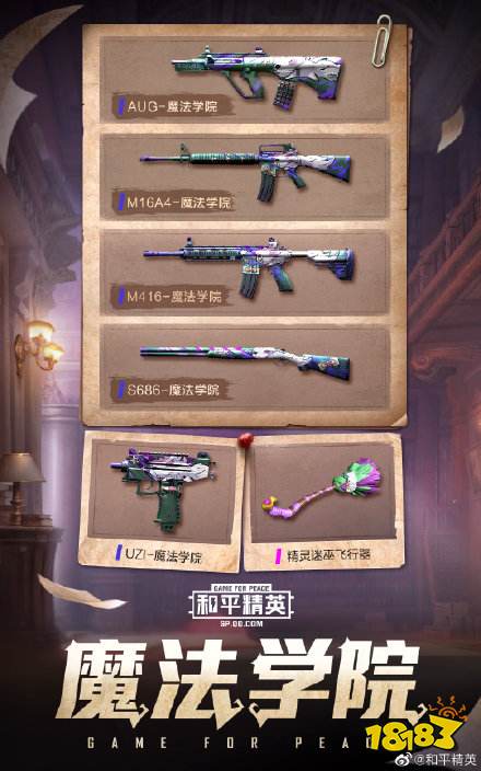 和平精英魔法学院皮肤精灵迷巫套装多少钱 精灵迷巫系列全套价格一览