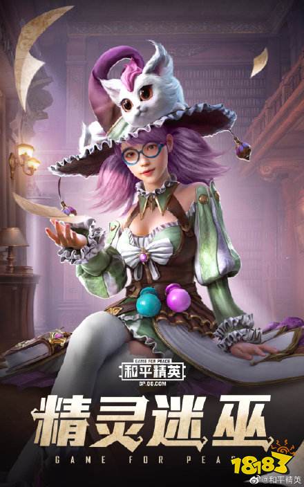 和平精英魔法学院皮肤精灵迷巫套装多少钱 精灵迷巫系列全套价格一览