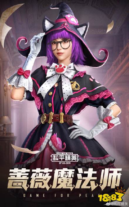 和平精英魔法学院蔷薇魔法师皮肤怎么样 多少钱值得买吗