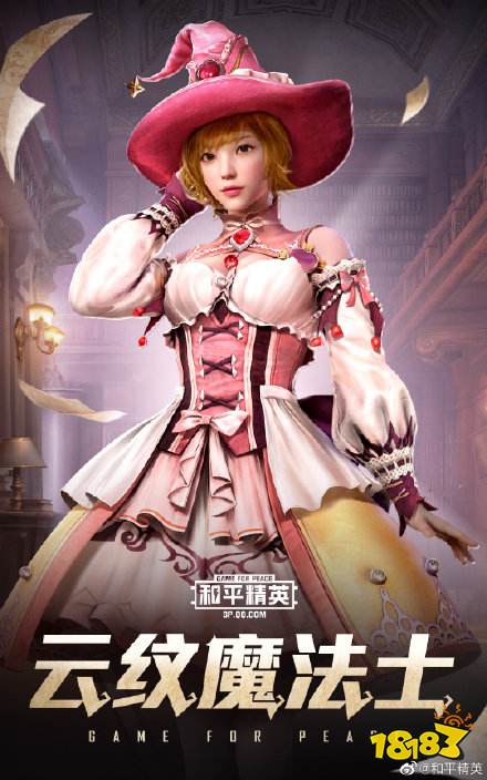 和平精英云纹魔法士皮肤怎么样多少钱 云纹魔法士皮肤怎么获得值得买吗