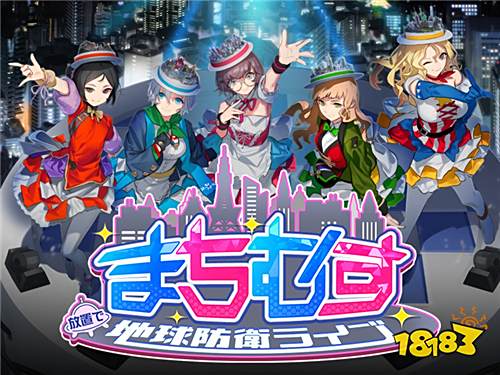 城市拟人化手游《城市少女 地球防卫生活》将停服