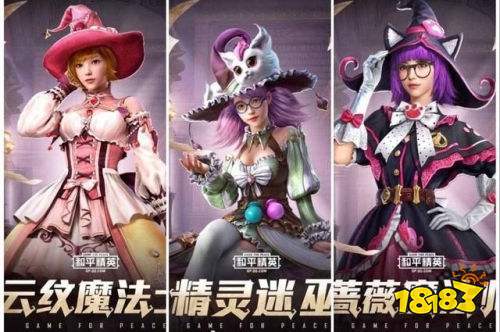 和平精英精灵迷巫全套多少钱出 精灵迷巫系列全套价格详解