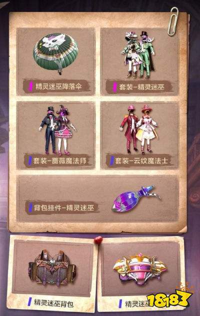 和平精英精灵迷巫全套多少钱出 精灵迷巫系列全套价格详解